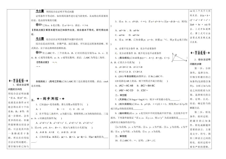 陕西省兴平市秦岭中学2014高中数学 3.4.1综合法导学案 北师大版选修1-2_第2页