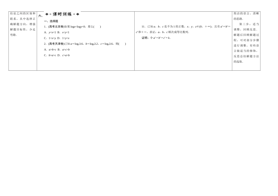 陕西省兴平市秦岭中学2014高中数学 3.4.1综合法导学案 北师大版选修1-2_第3页