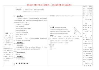 陕西省兴平市秦岭中学2014高中数学 3.4.1综合法导学案 北师大版选修1-2