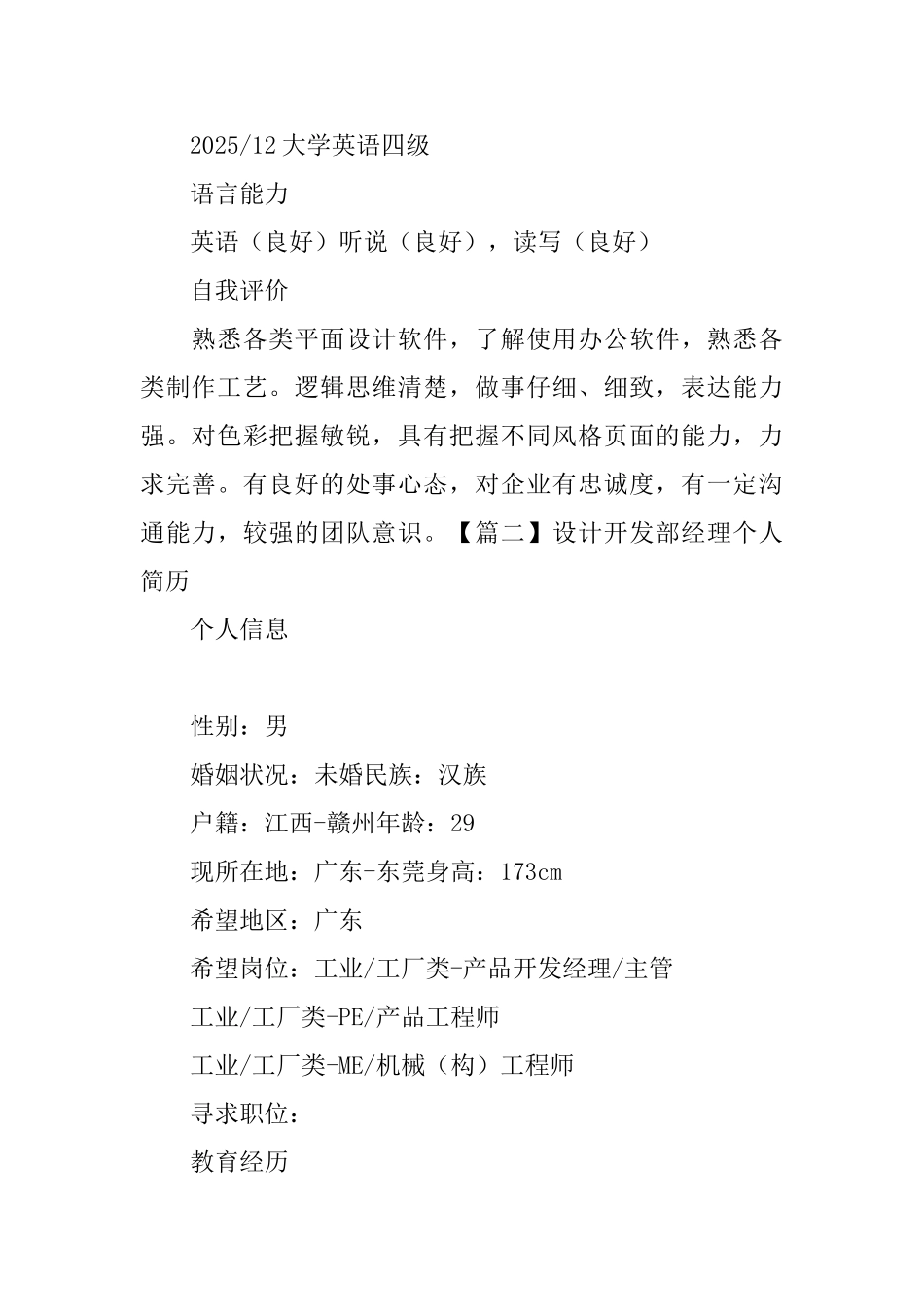 设计开发部经理个人简历_第3页
