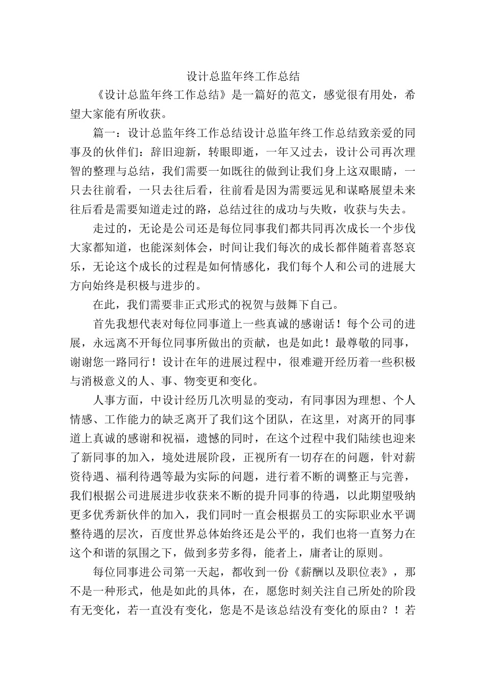 设计总监年终工作总结_第1页