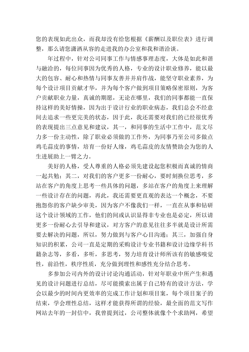 设计总监年终工作总结_第2页