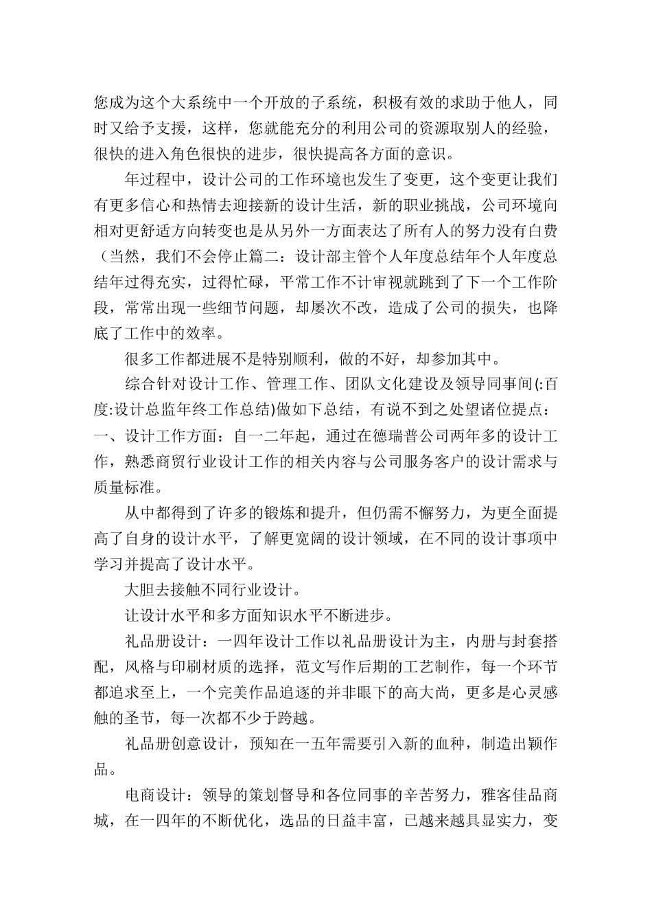 设计总监年终工作总结_第3页