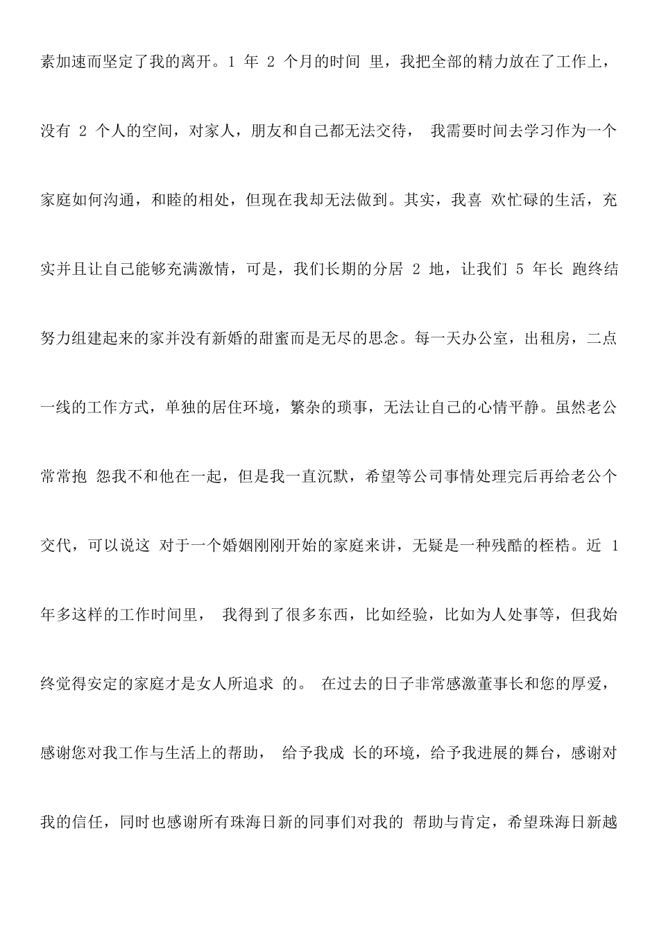 设计师辞职报告范文精选_第3页