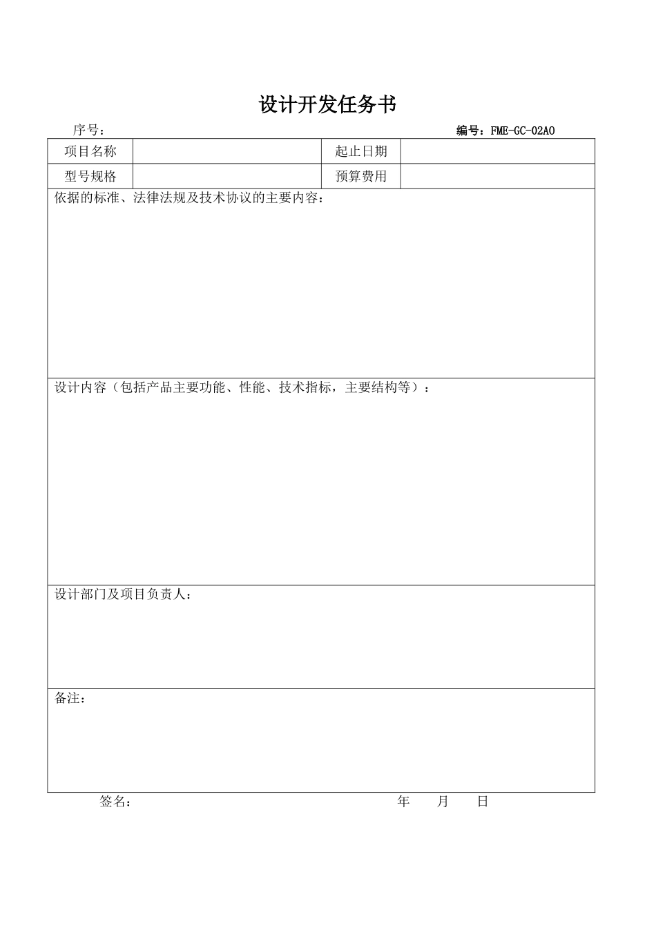 设计开发各过程表单_第2页