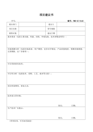 设计开发各过程表单