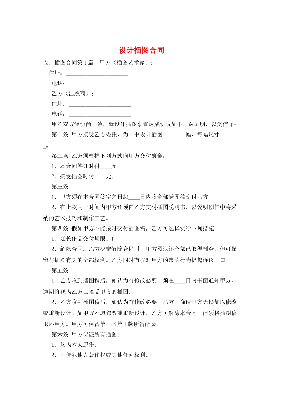 设计插图合同_第1页