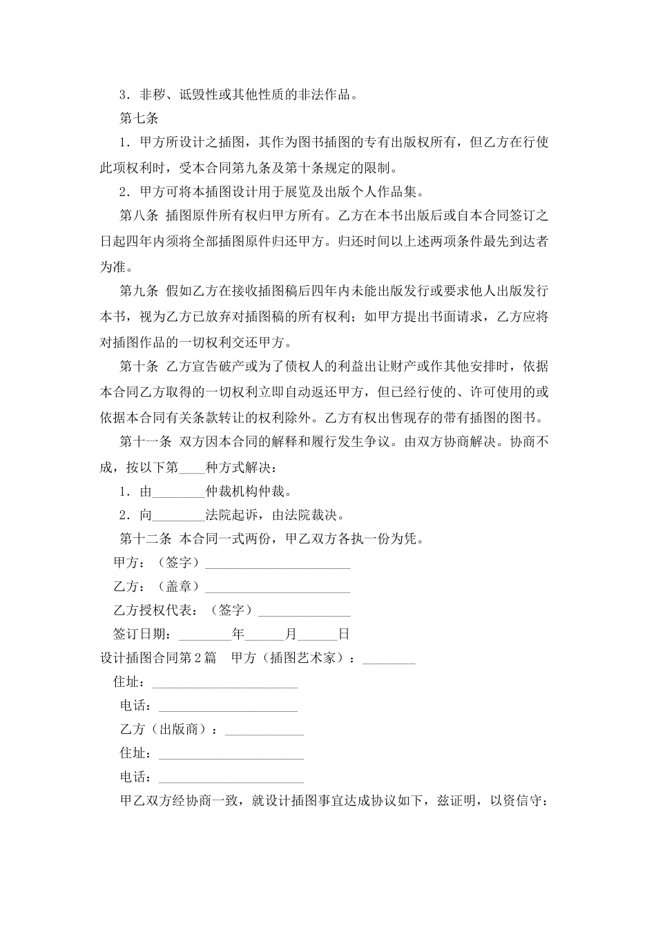 设计插图合同_第2页