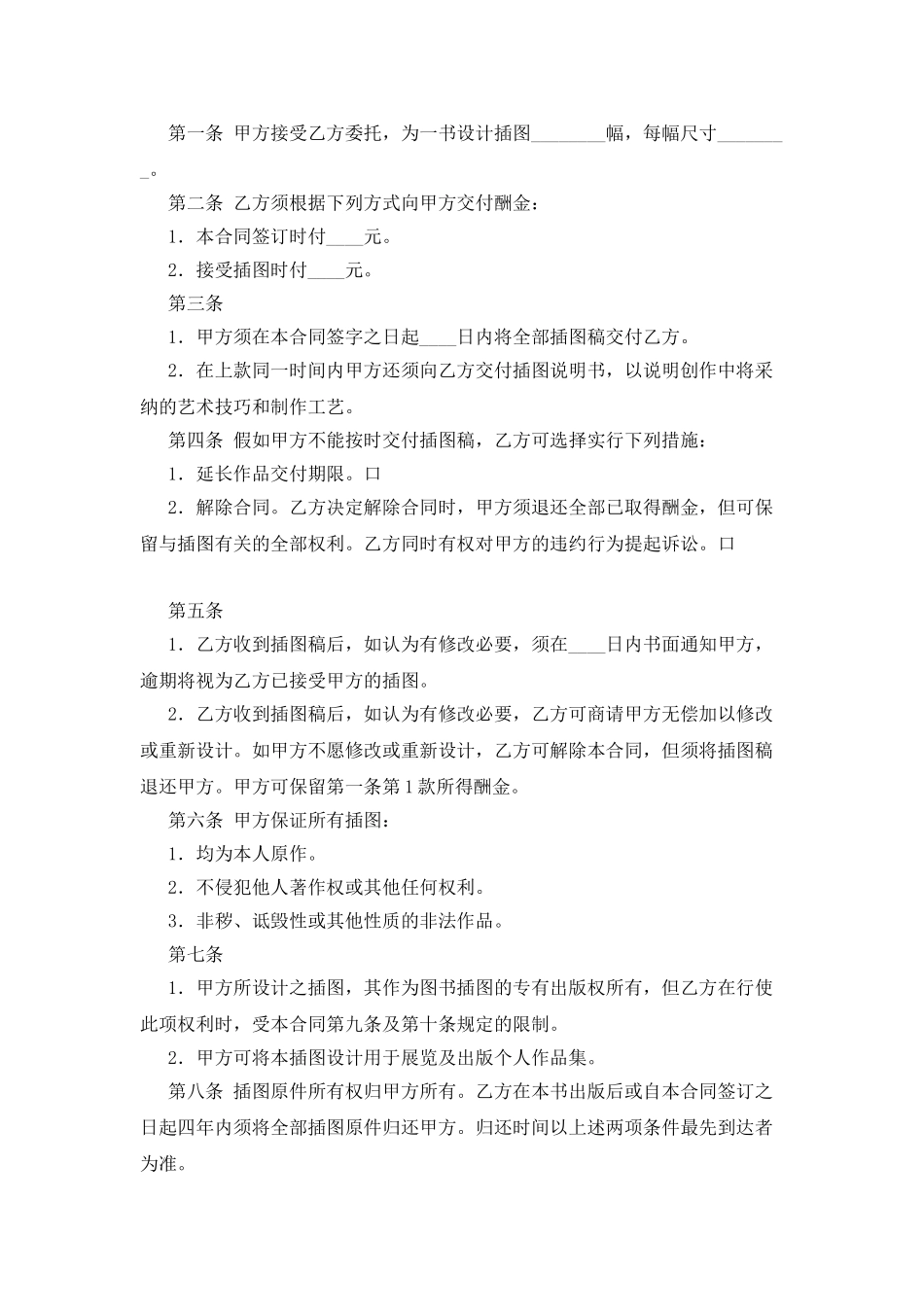 设计插图合同_第3页