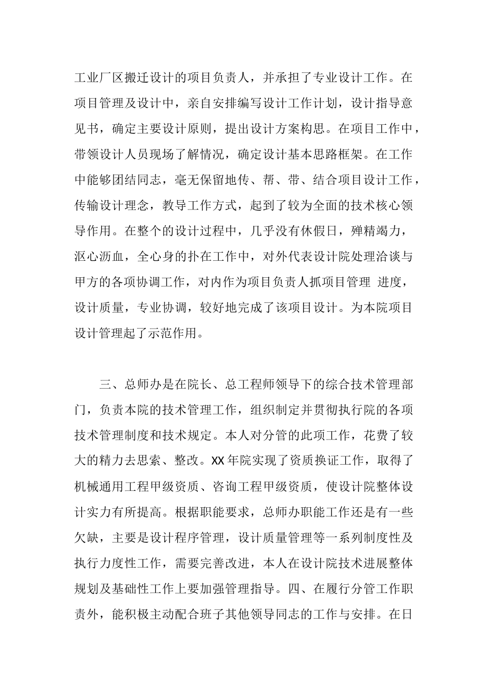 设计所副院长履职总结汇报_第2页