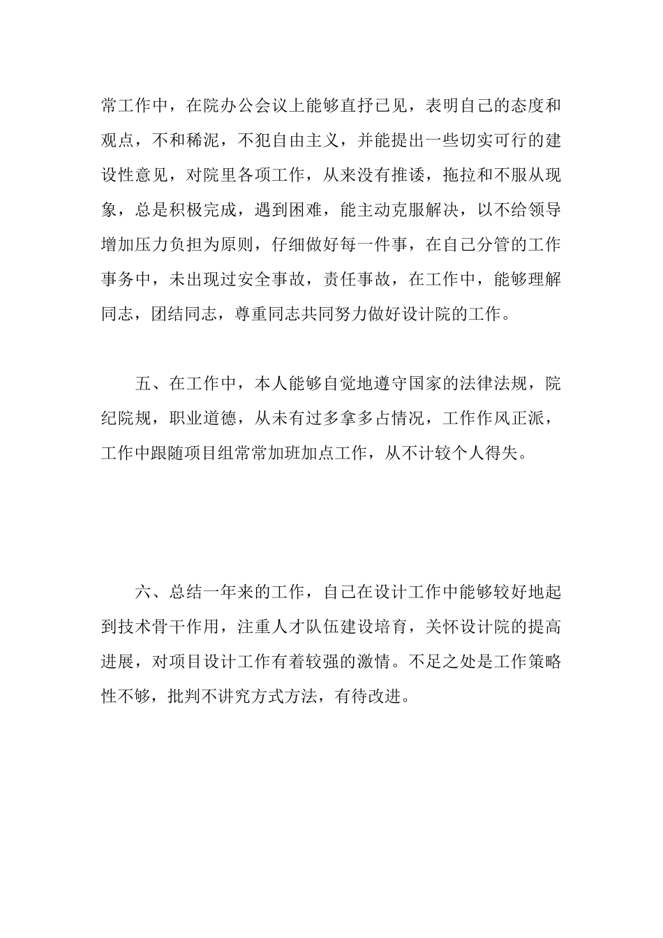 设计所副院长履职总结汇报_第3页