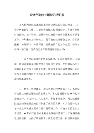 设计所副院长履职总结汇报