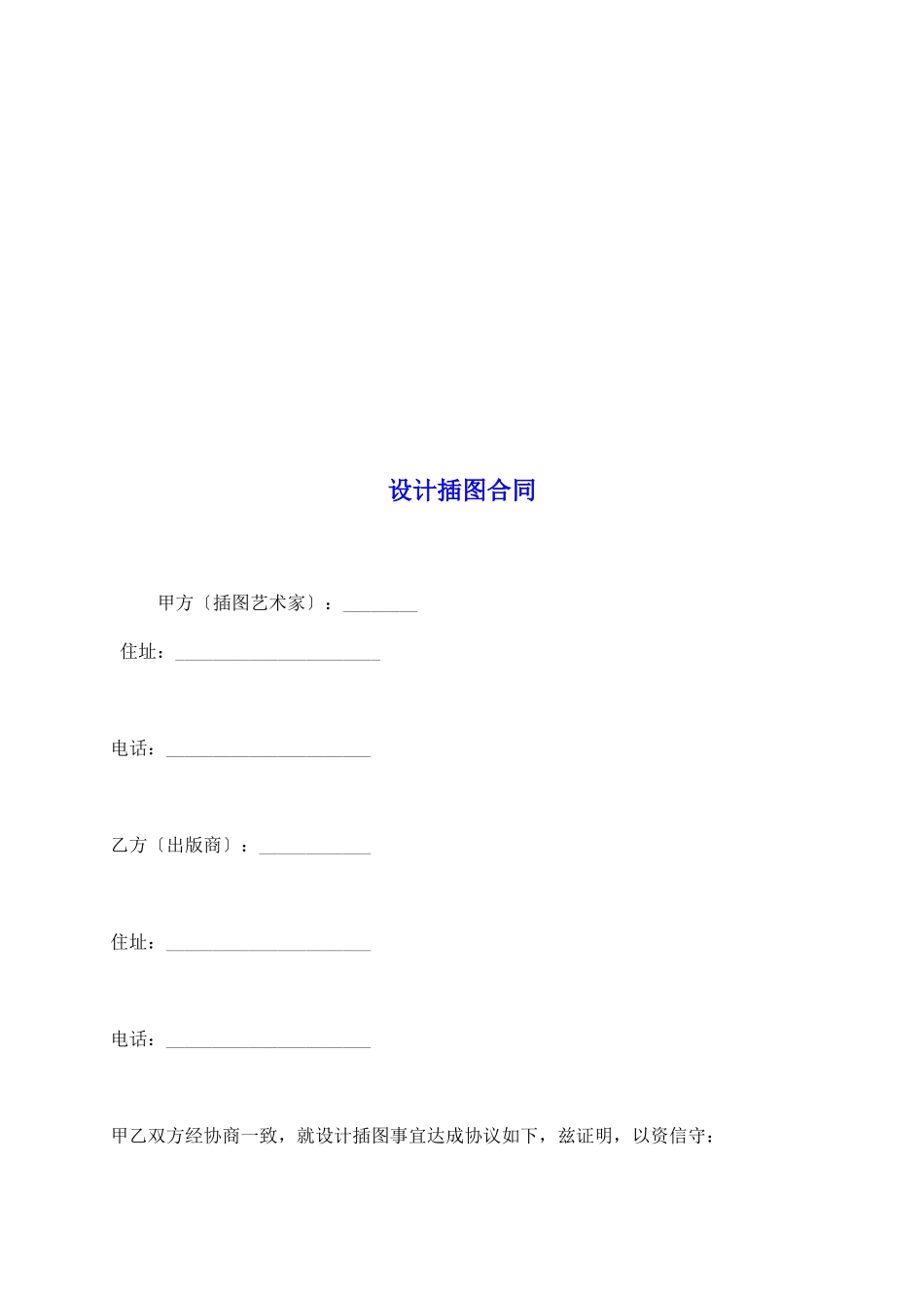 设计插图合同_第2页