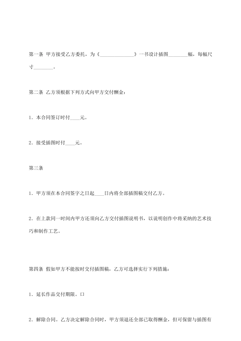 设计插图合同_第3页