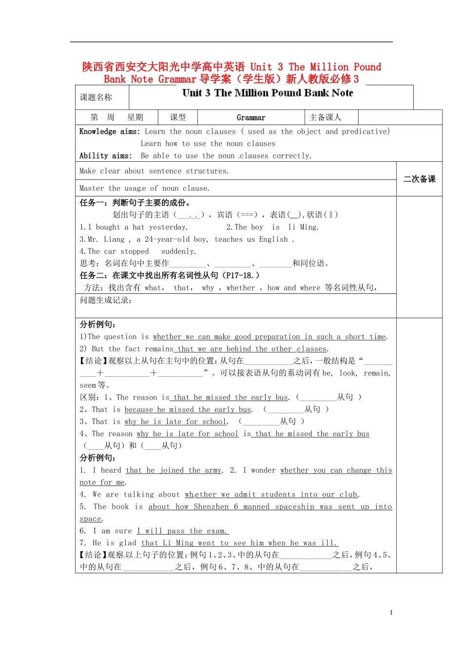 陕西省西安交大阳光中学高中英语 Unit 3 The Million Pound Bank Note Grammar导学案（学生版）新人教版必修3_第1页