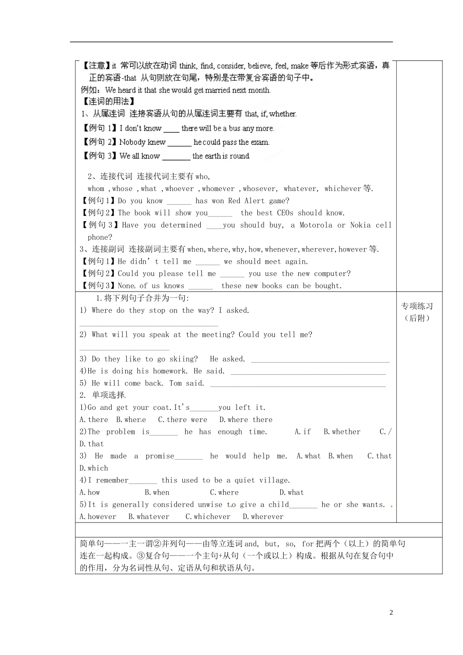 陕西省西安交大阳光中学高中英语 Unit 3 The Million Pound Bank Note Grammar导学案（学生版）新人教版必修3_第2页