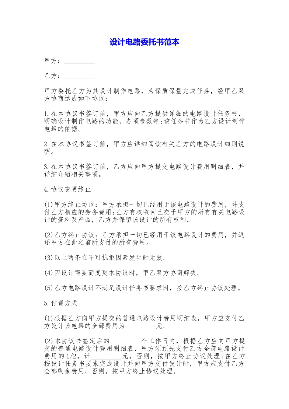 设计电路委托书——范本_第1页