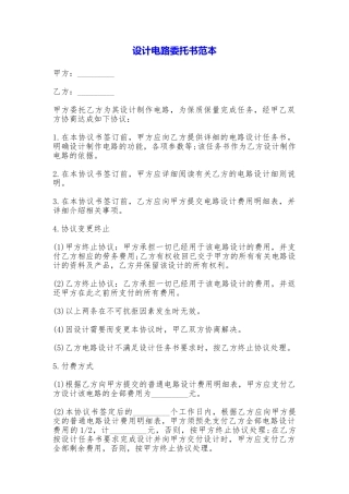 设计电路委托书——范本
