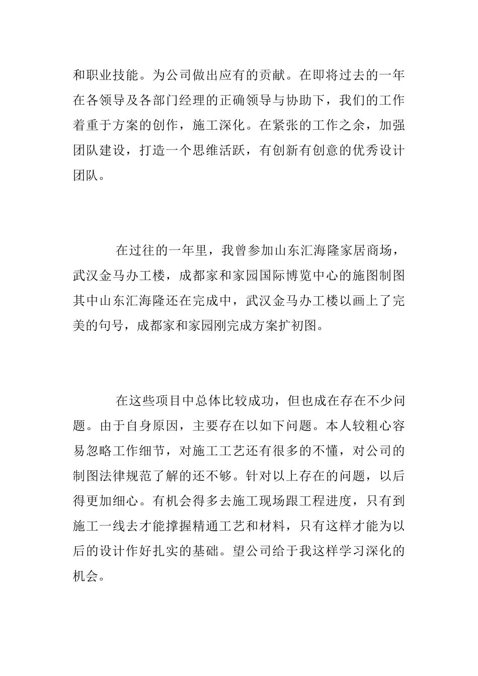 设计毕业实习总结_第2页