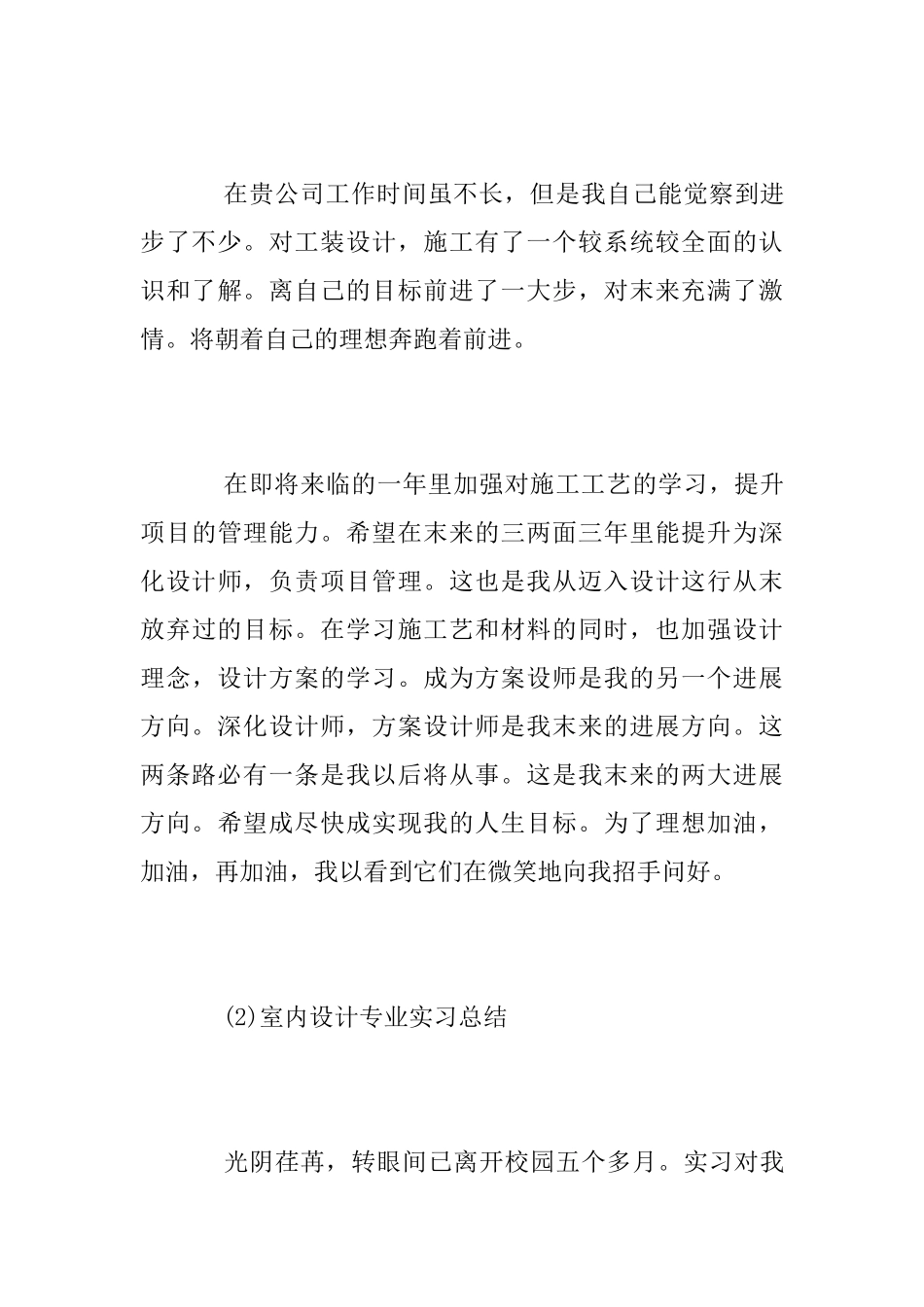 设计毕业实习总结_第3页