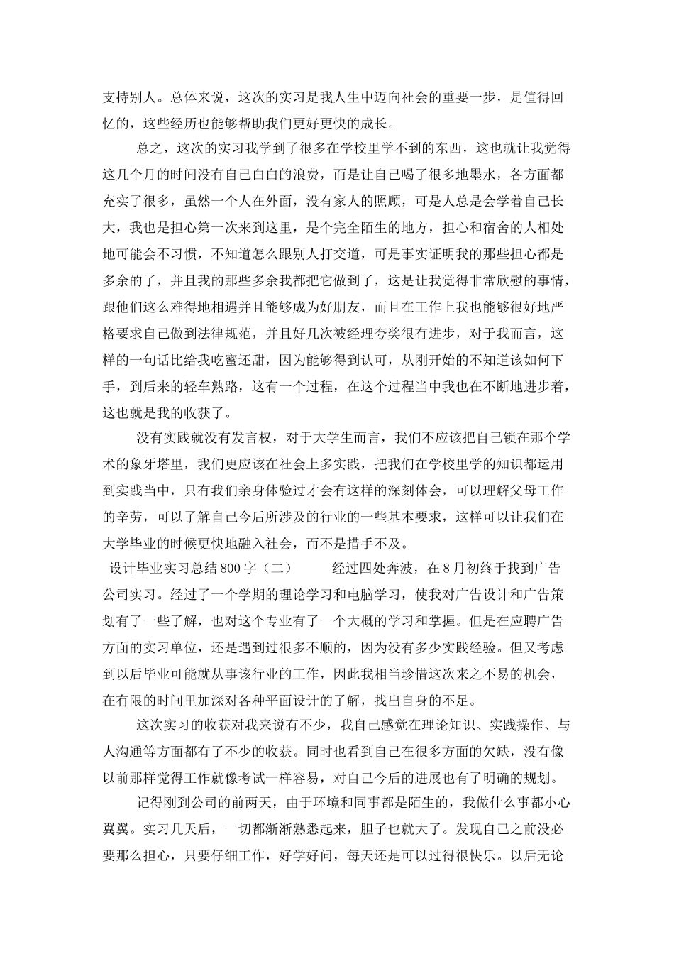 设计毕业实习总结800字_第2页