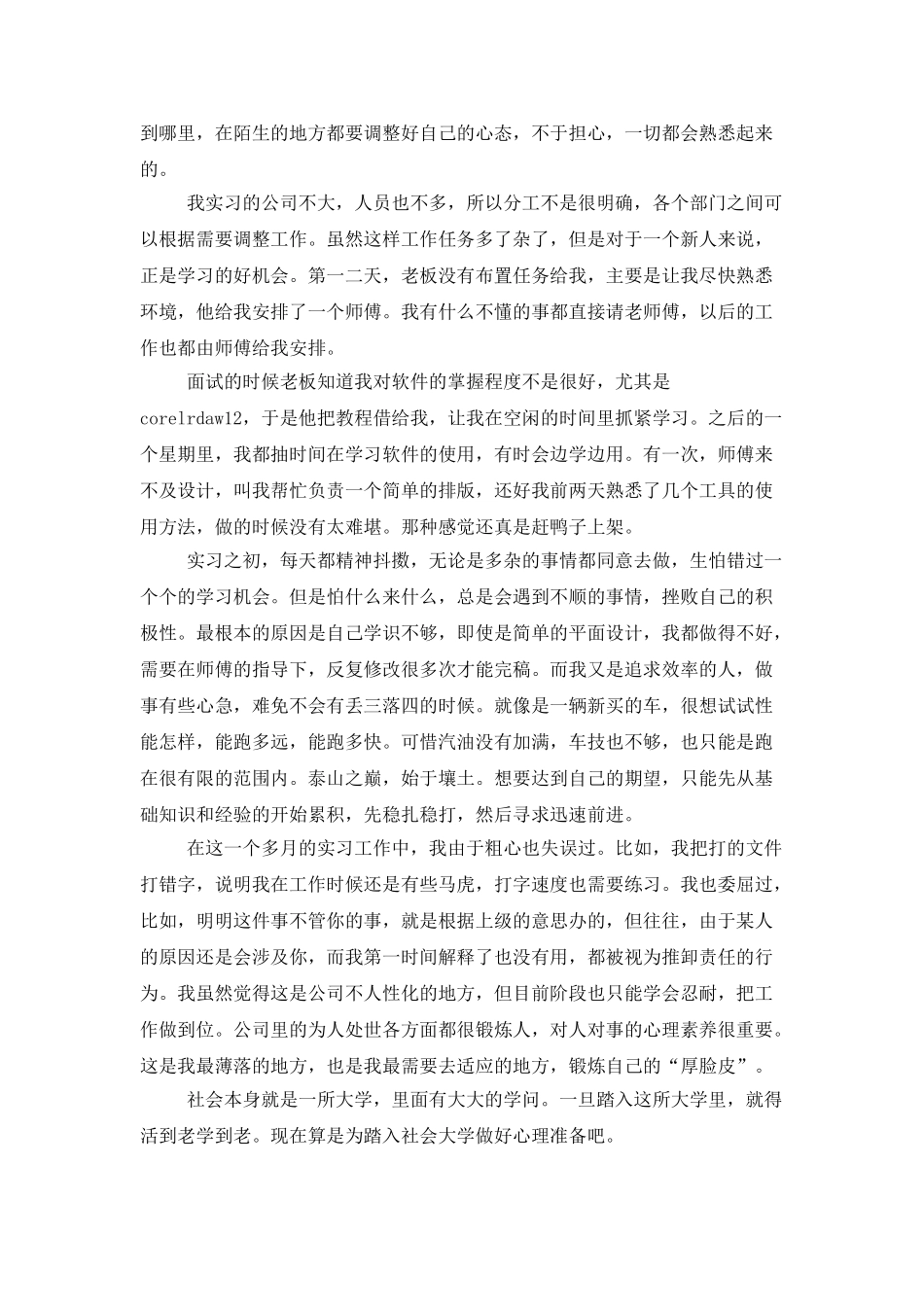 设计毕业实习总结800字_第3页
