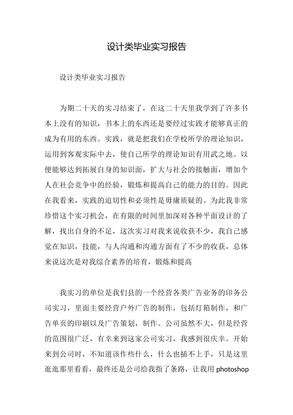 设计类毕业实习报告_第1页