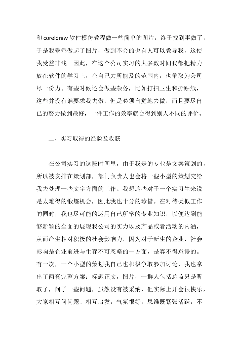 设计类毕业实习报告_第2页