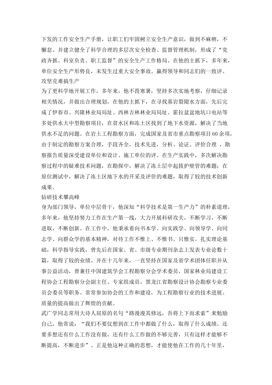 设计研究院副总工程师先进事迹材料_第2页