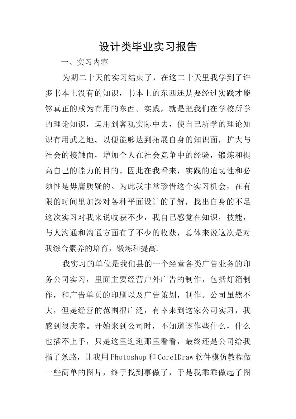 设计类毕业实习报告_第1页