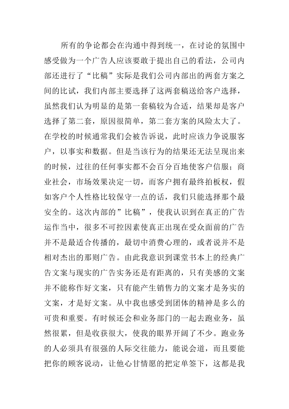 设计类毕业实习报告_第3页