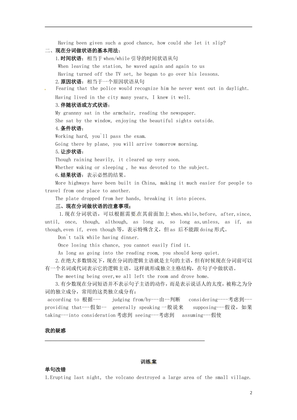 陕西省榆林育才中学高中英语 5.4 The power of nature Grammar导学案 新人教版选修6_第2页