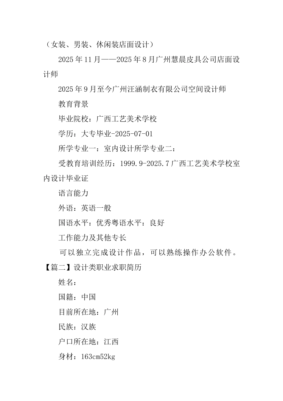 设计类职业求职简历_第2页