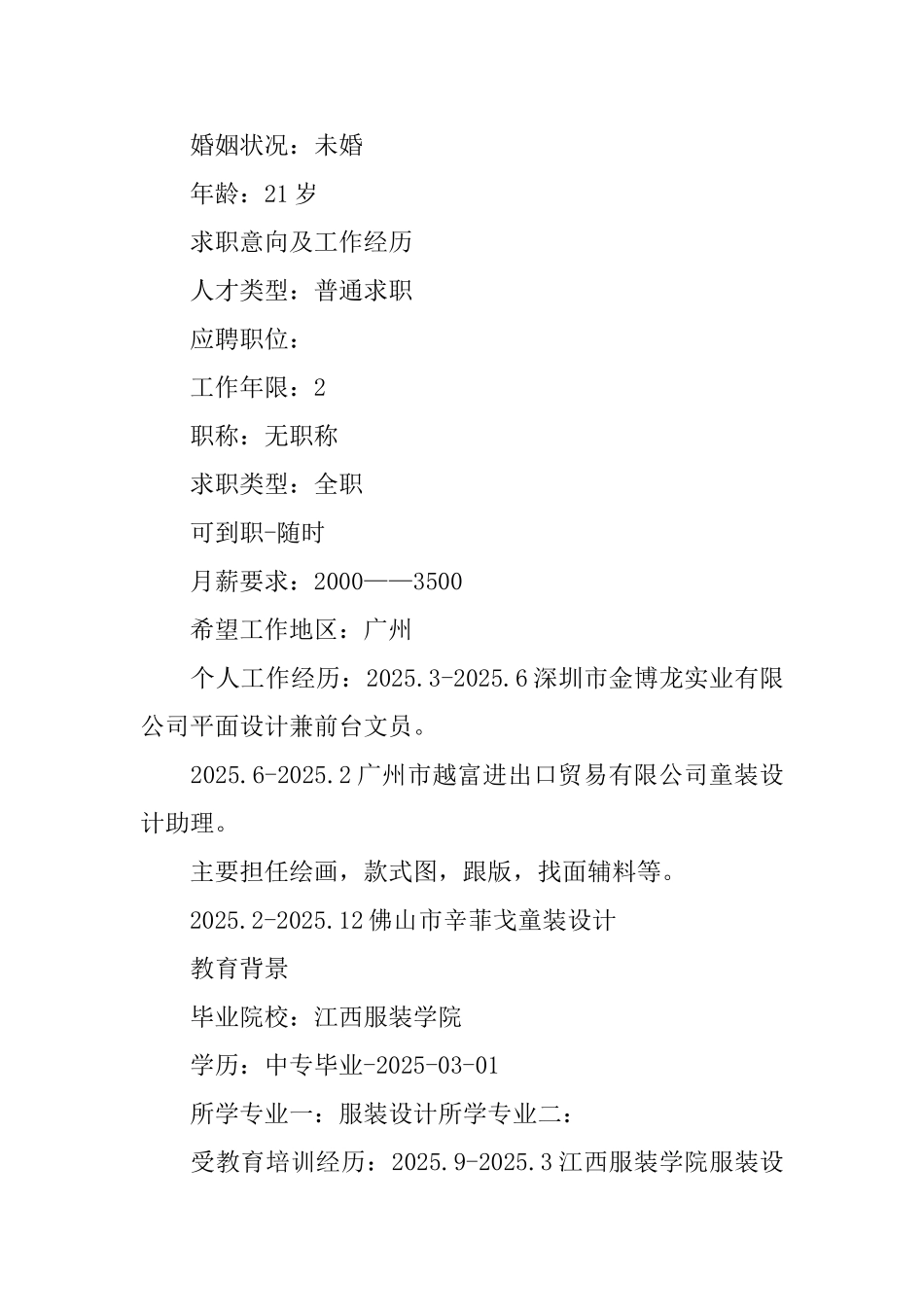 设计类职业求职简历_第3页