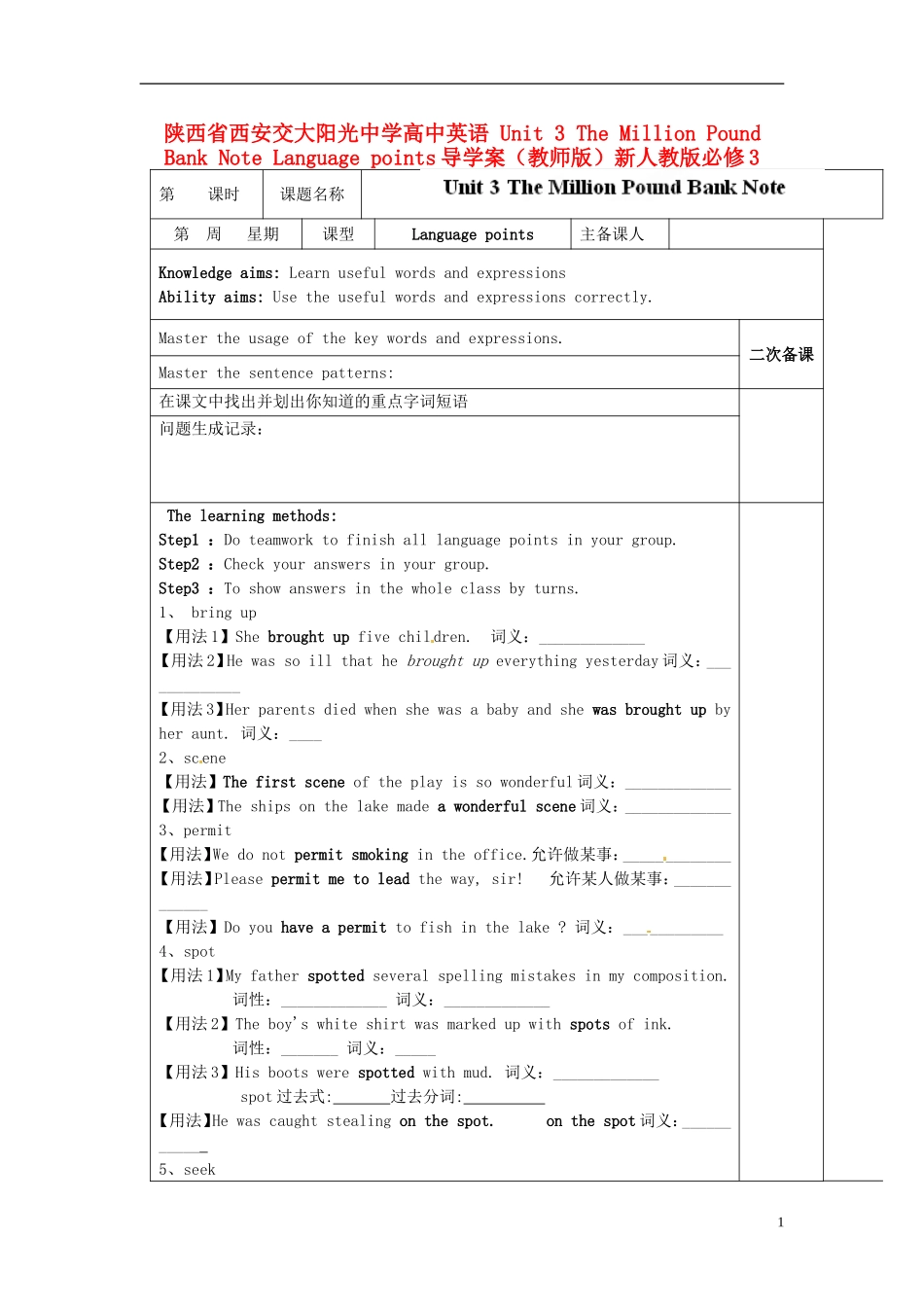 陕西省西安交大阳光中学高中英语 Unit 3 The Million Pound Bank Note Language points导学案（教师版）新人教版必修3_第1页