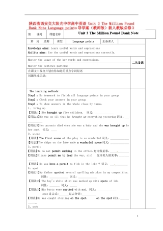 陕西省西安交大阳光中学高中英语 Unit 3 The Million Pound Bank Note Language points导学案（教师版）新人教版必修3