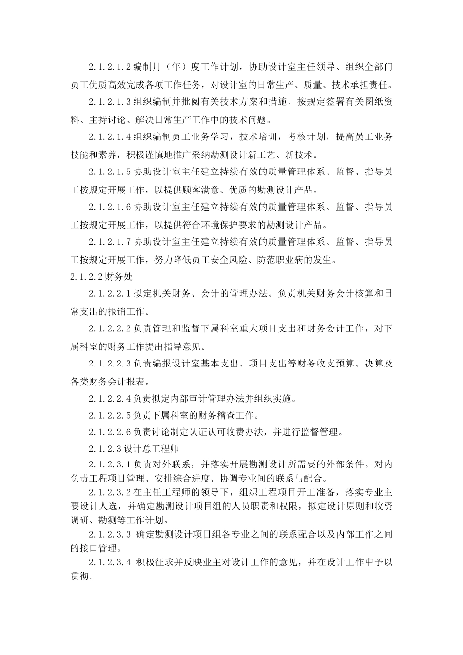 设计质量管理和质量保证措施09528_第2页