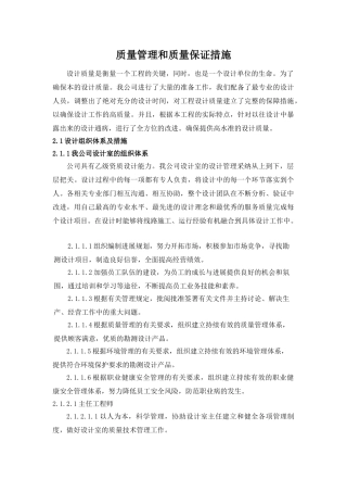 设计质量管理和质量保证措施09528
