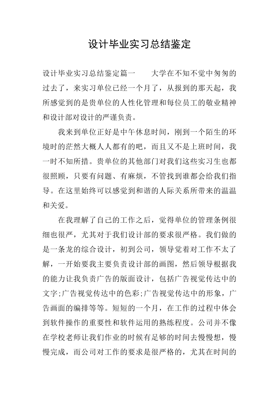 设计毕业实习总结鉴定_第1页