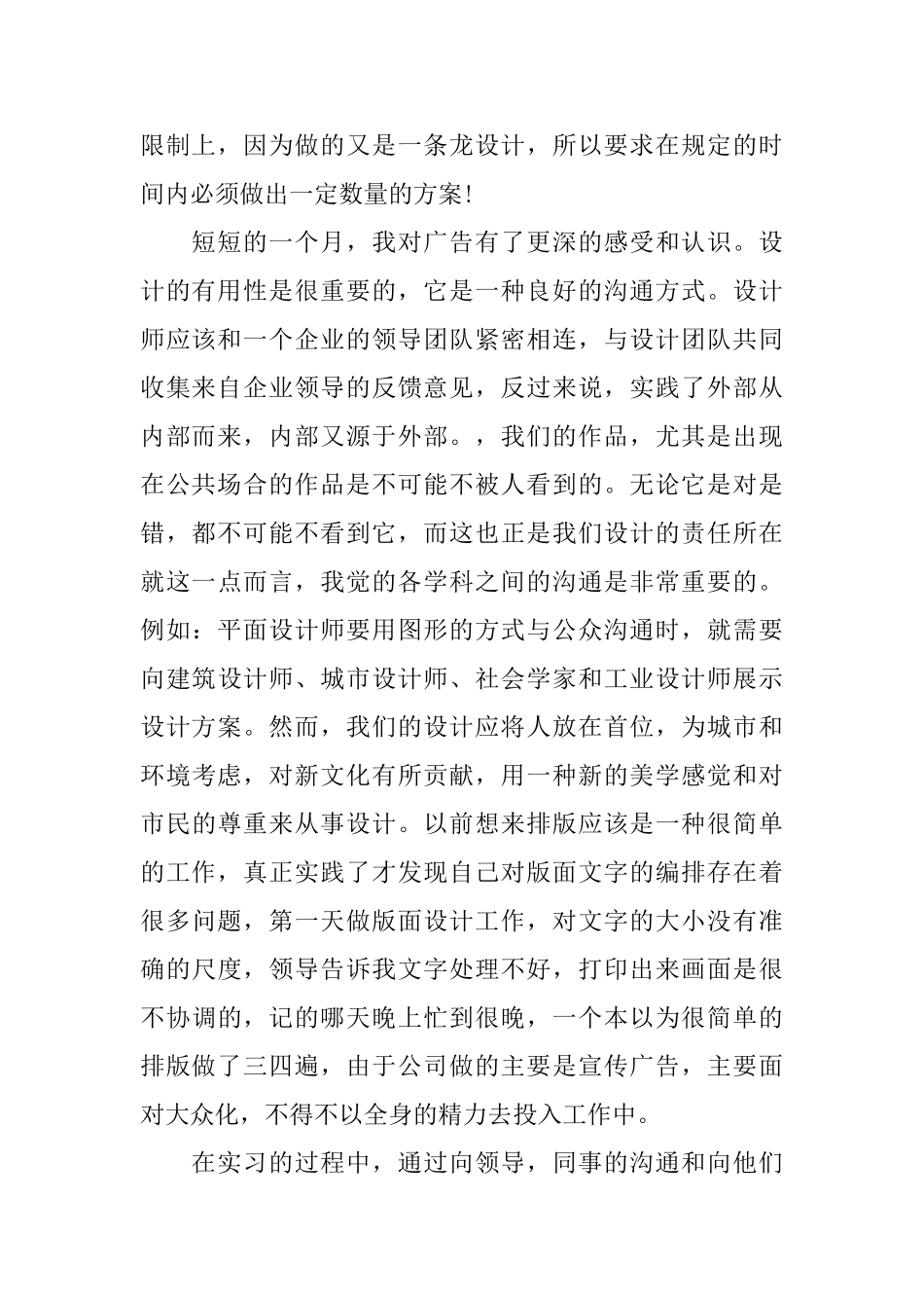 设计毕业实习总结鉴定_第2页