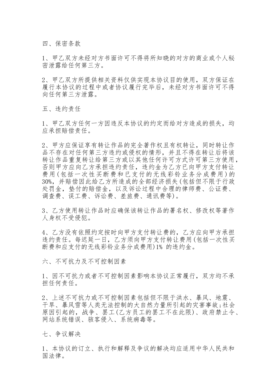 设计版权转让协议书_第3页
