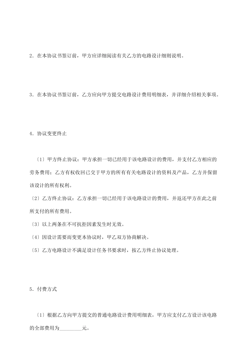 设计电路委托书_第3页