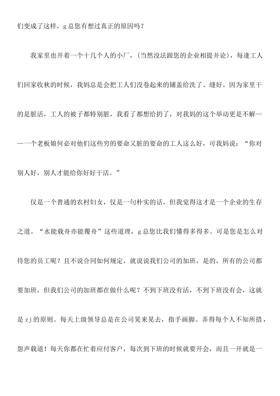 设计部门员工优秀辞职报告_第2页