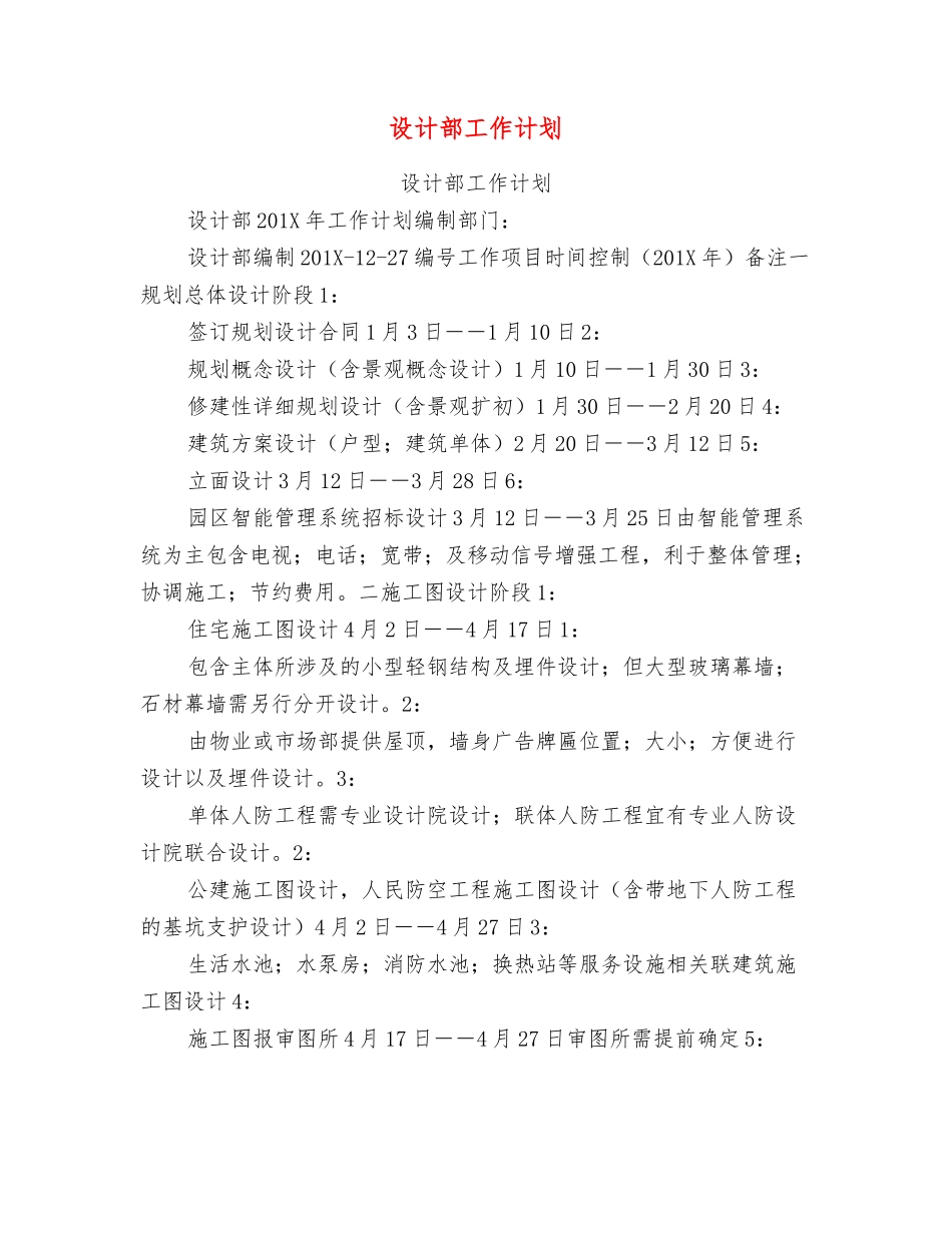 设计部工作计划_第1页