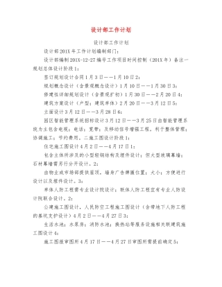 设计部工作计划