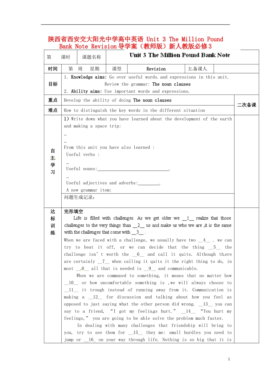 陕西省西安交大阳光中学高中英语 Unit 3 The Million Pound Bank Note Revision导学案（教师版）新人教版必修3_第1页