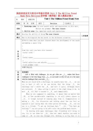陕西省西安交大阳光中学高中英语 Unit 3 The Million Pound Bank Note Revision导学案（教师版）新人教版必修3