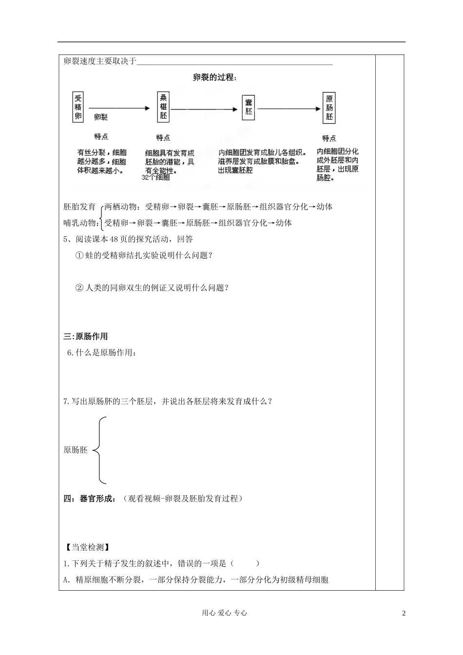陕西省延长县中学高中生物《131 动物胚胎发育的基本过程》导学案 中图版选修3_第2页