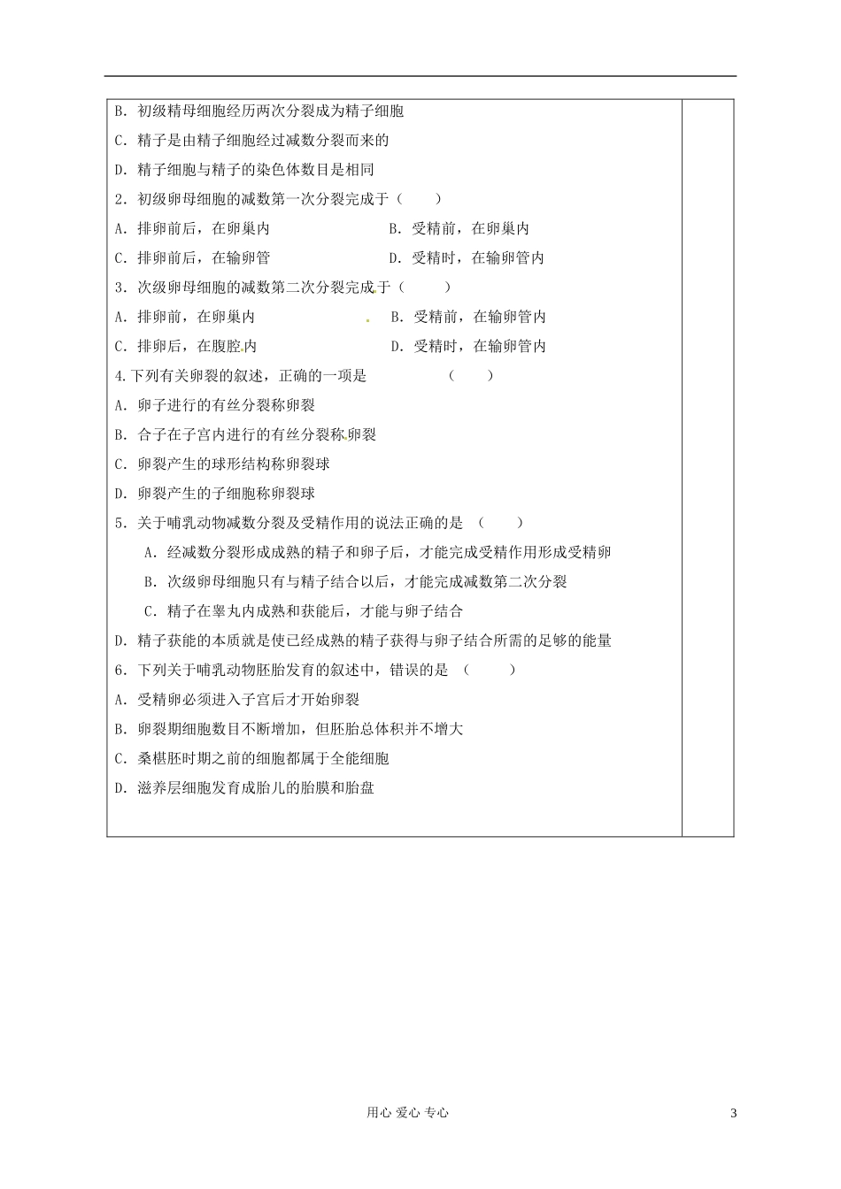 陕西省延长县中学高中生物《131 动物胚胎发育的基本过程》导学案 中图版选修3_第3页