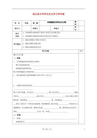 陕西省延长县中学高中生物《131 动物胚胎发育的基本过程》导学案 中图版选修3